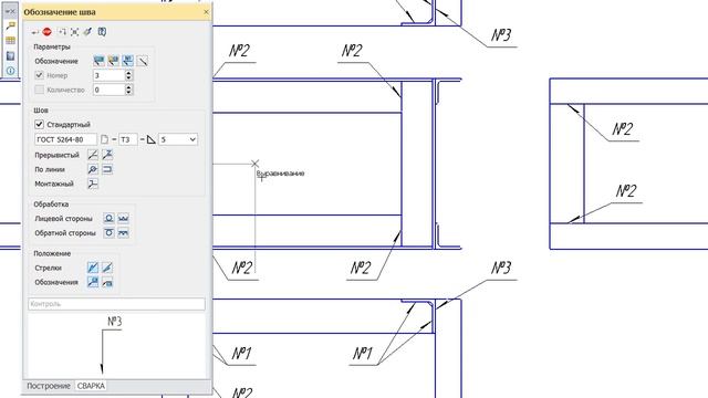 САПР СВАРКА. Разработка чертежа с таблицей швов смотреть онлайн