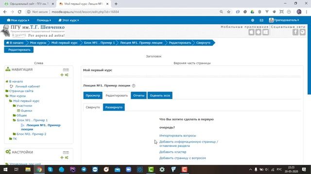 Moodle. Создание курса и заполнение лекции. смотреть онлайн