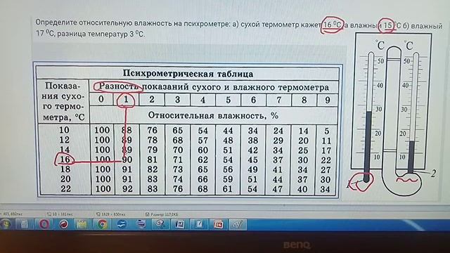 Психрометр смотреть онлайн
