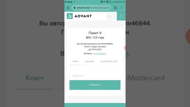 Как Оплатить Сервис Адвант/Advant