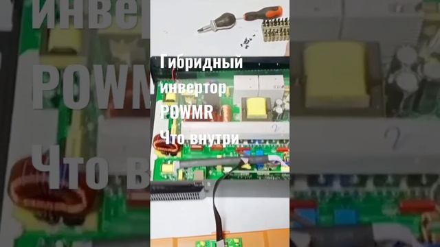 Гибридный  инвертор POWMR / АлиЭкспресс