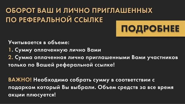 Дарим подарки за рекомендации смотреть онлайн