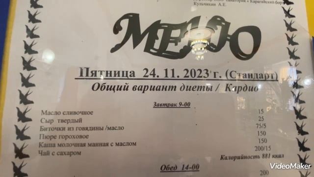 Санаторий Сосновая Горка Чебаркуль. Меню одного дня . смотреть онлайн