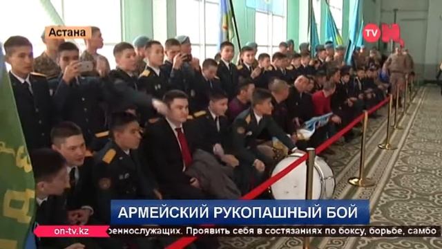 Чемпионат по армейскому рукопашному бою в Астане смотреть онлайн