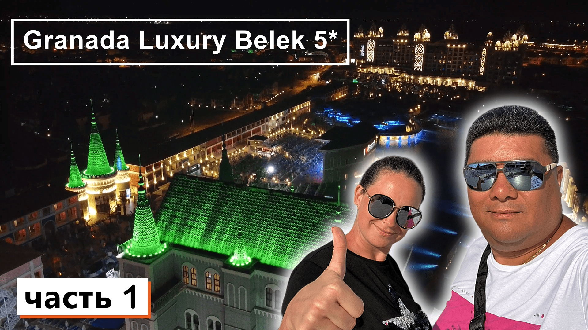 Обзор ГРОМАДНОГО отеля Granada Luxury Belek 5* Рум Тур шикарного номера!!! Попали в ЭМИРАТЫ !!! смотреть онлайн