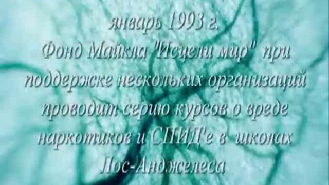 Благотворительность Майкла Джексона смотреть онлайн
