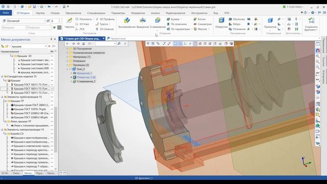 T-FLEX CAD 15 - Работа в контексте сборки смотреть онлайн