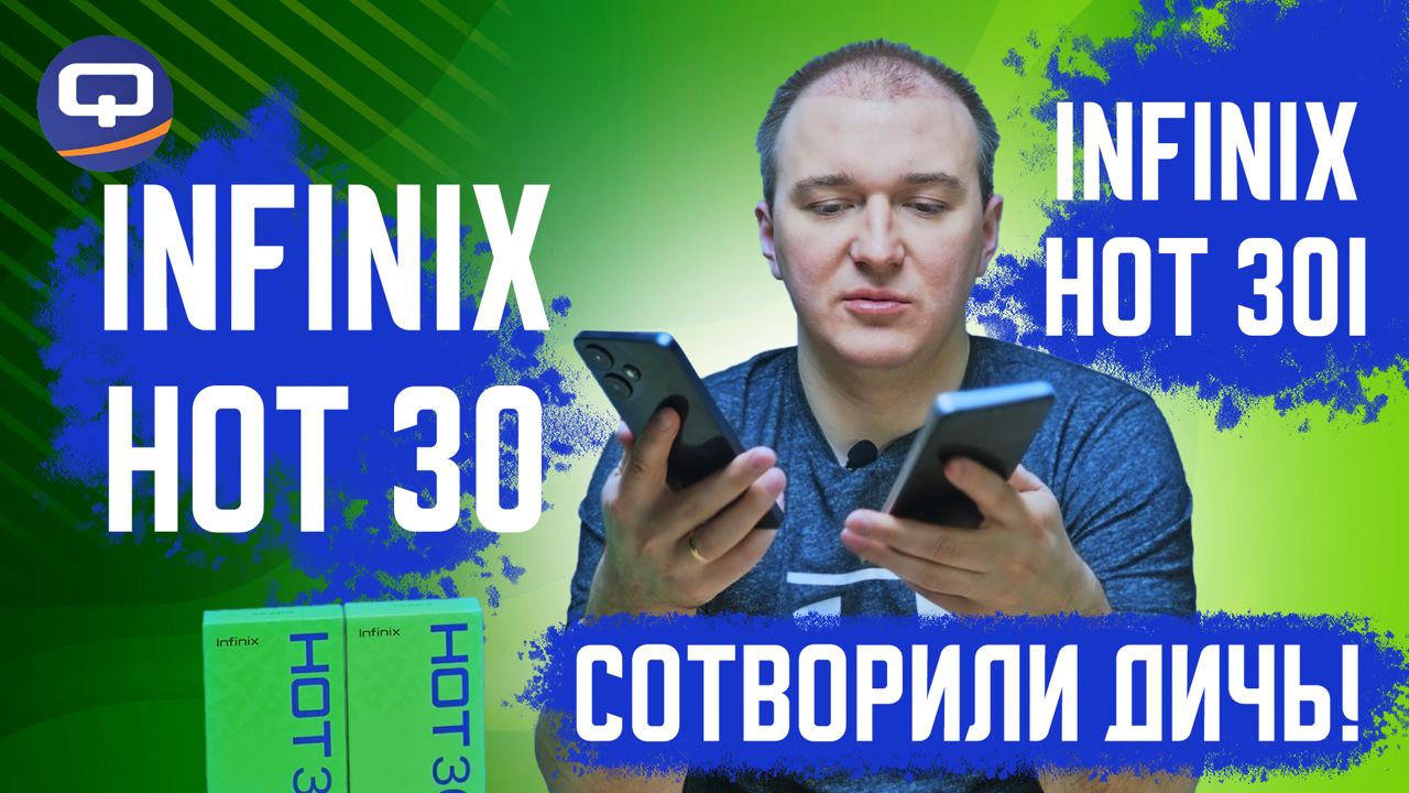 Infinix Hot 30 и Infinix Hot 30i. Разница в деталях? смотреть онлайн