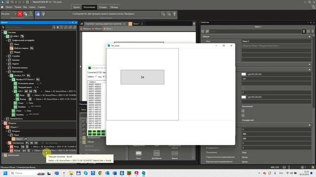 MasterSCADA 1.3.4. Teg inout. Способ отображения тегов по умолчанию в окне. смотреть онлайн