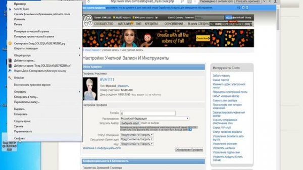 IMVU. Как сделать фото или гиф на аватарку в профиль в IMVU.