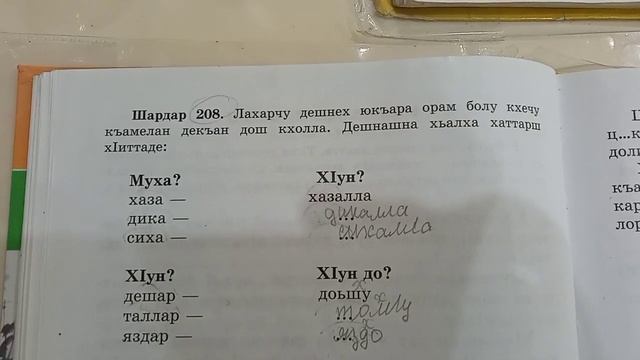 3 класс.Шардар 208 смотреть онлайн