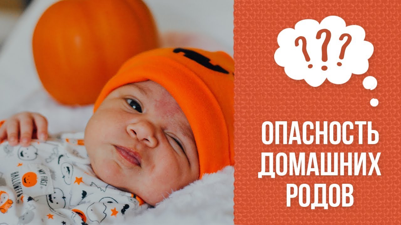 Почему опасно рожать дома? смотреть онлайн