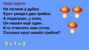 Математика 1 класс. Устный счёт.