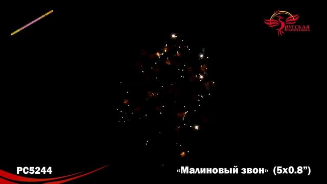 Римские свечи РС5244 Малиновый звон смотреть онлайн