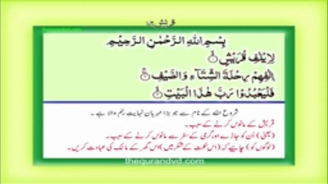 Quran Nazil Sura 29 Quran Book Sura 106 Quraysh ( कुरैश ) Makki Sura #quran #islam смотреть онлайн
