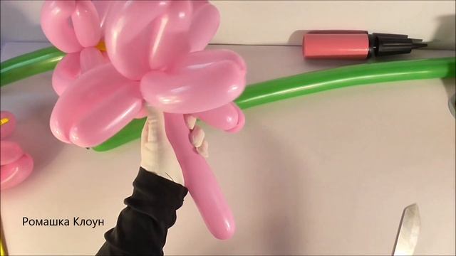 КРАСИВЫЕ ЦВЕТЫ из шариков как сделать БУКЕТ Balloon Bouquet flores con globos #РомашкаКлоун смотреть онлайн