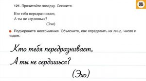 Упражнение 121, стр 57. Русский язык 4 класс, часть 2.