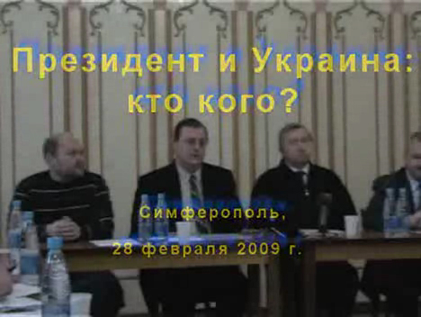 Президент и Украина смотреть онлайн