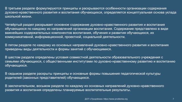 Вебинар «Особенности духовно нравственного развития на всех уровнях общего образования» смотреть онлайн