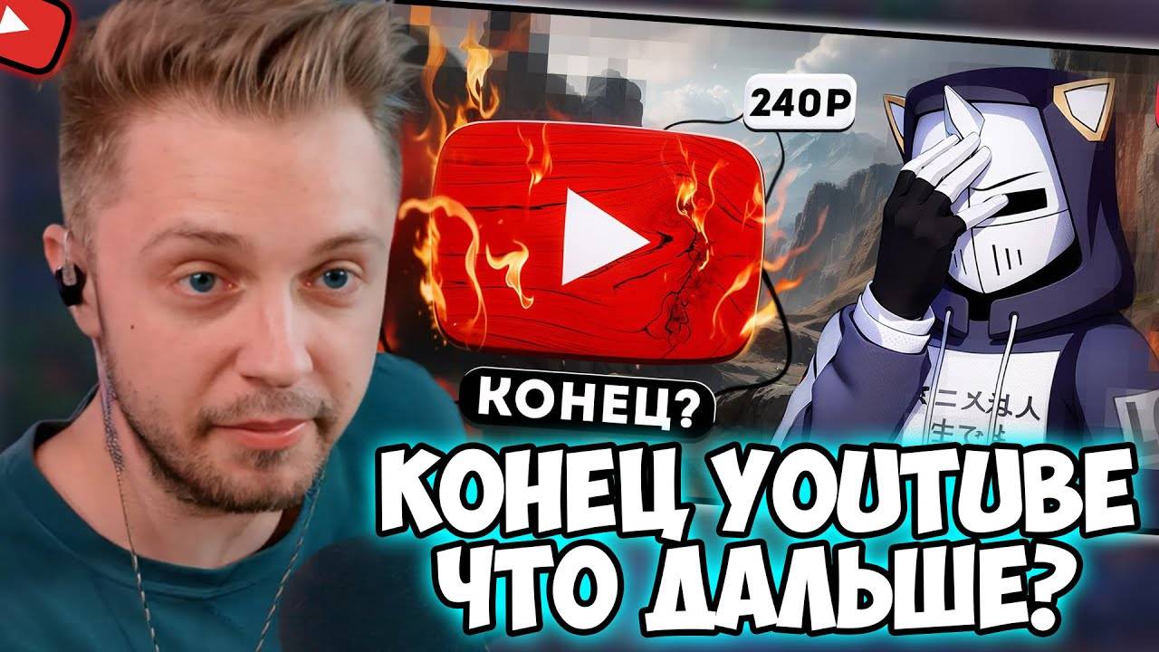 СТИНТ СМОТРИТ: DeadP47 КОНЕЦ YOUTUBE, ЧТО ДАЛЬШЕ?
