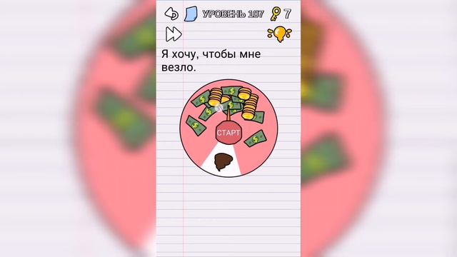Stump me Уровень 107 - Я хочу, чтобы мне везло. смотреть онлайн