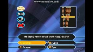 Кто хочет стаь миллионером? Игра 10