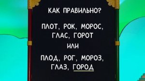 ☀️С добрым утром, малыши! Звонкие и глухие согласные - Слова-ловушки