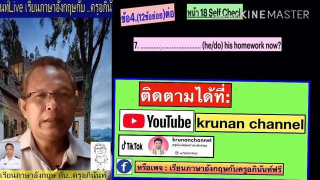 7...........(he/do) his homework now? (ทำให้ถูกต้องตามคำสั่งในคลิป) смотреть онлайн