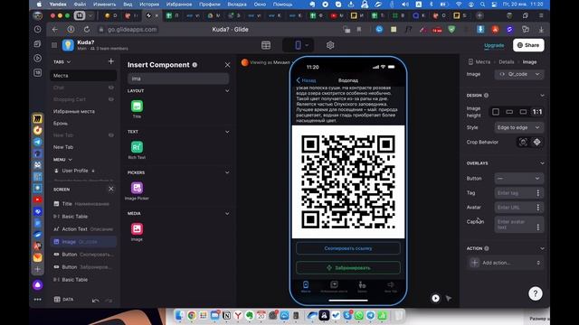 Плагин создания QR кодов в Glideapps смотреть онлайн