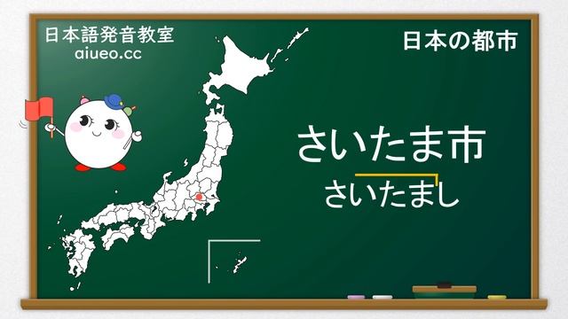 【日文單字】聽標準日語發音，記日文單字《日本觀光地圖：東京23區和其他日本城市》單字跟讀 смотреть онлайн