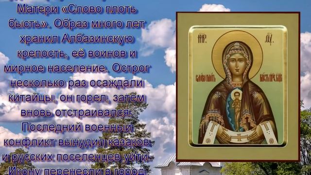 «Слово плоть бысть». Албазинская икона Божией Матери смотреть онлайн