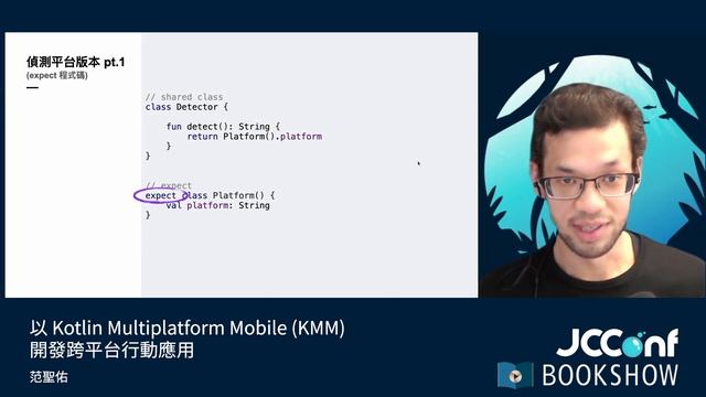 401 05 以 Kotlin Multiplatform Mobile (KMM) 開發跨平台行動應用 By 范聖佑 смотреть онлайн