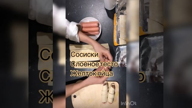 Сосиски в слоеном тесте смотреть онлайн