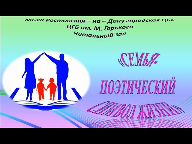 Поэты о семье. Ко Дню семьи, любви и верности смотреть онлайн