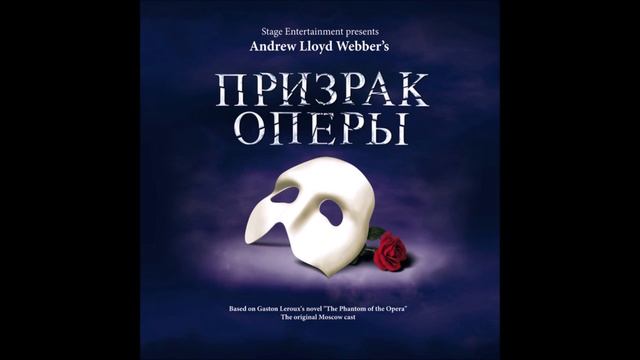 Phantom of the Opera Moscow 02 – Think of Me смотреть онлайн