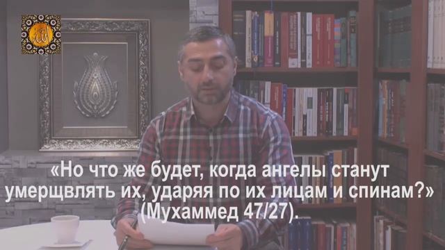 Как ангелы умерщвляют неверных и праведных? смотреть онлайн