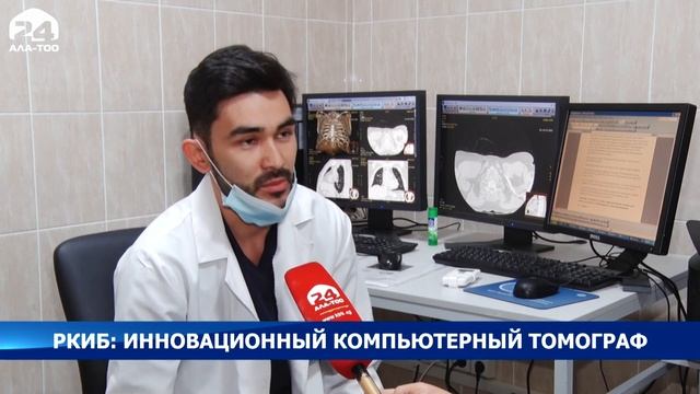 В РКИБ появился новый инновационный компьютерный томограф французского производства смотреть онлайн