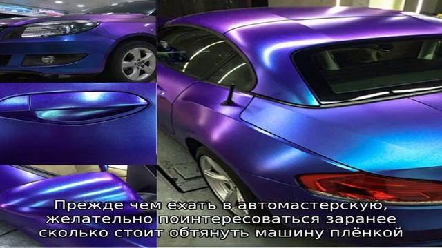 Обклеить машину пленкой смотреть онлайн