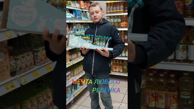 Мечта любого ребёнка