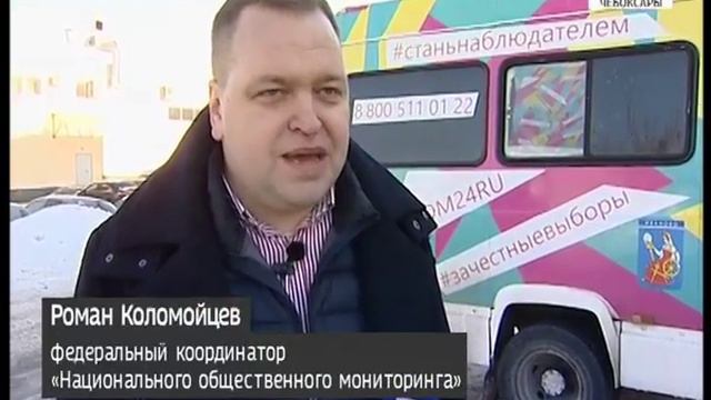 Наблюдатели «Национального общественного мониторинга» оценили предвыборную кампанию в Чувашии смотреть онлайн