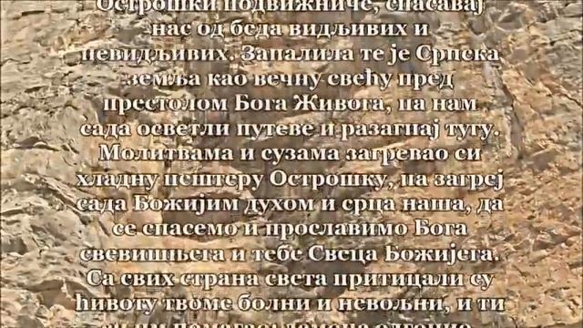 Острог - Тропар Св.Василију Острошком и Тврдошком смотреть онлайн