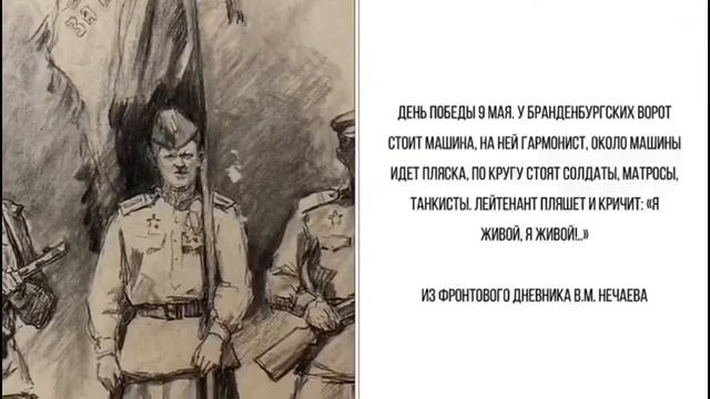«Из фронтового блокнота солдата-победителя». смотреть онлайн