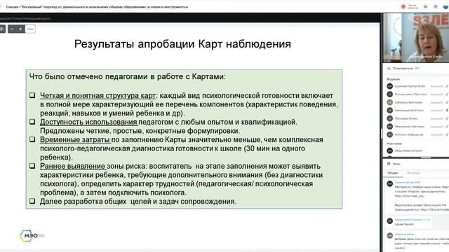 Секция «"Бесшовный" переход от дошкольного к начальному общему образованию: условия и инструменты» смотреть онлайн