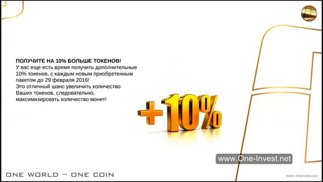 Сколько сегодня можно заработать в проекте OneCoin Вебинар от Науриса Васюрина смотреть онлайн