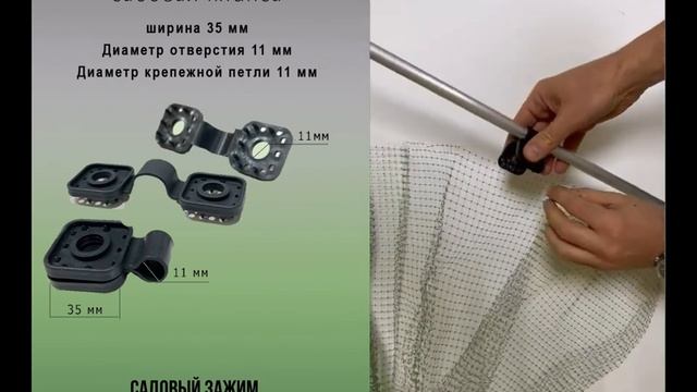 Садовый зажим для крепления сетки, пленки, агроткани. смотреть онлайн