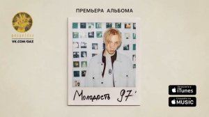 T-Fest   - Молодость