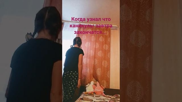 когда узнал что завтра закончатся каникулы... смотреть онлайн