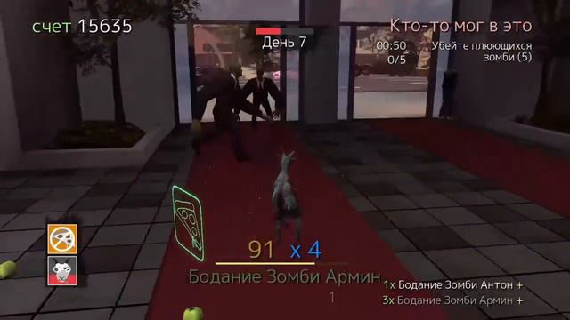 Играю в козла смотреть онлайн