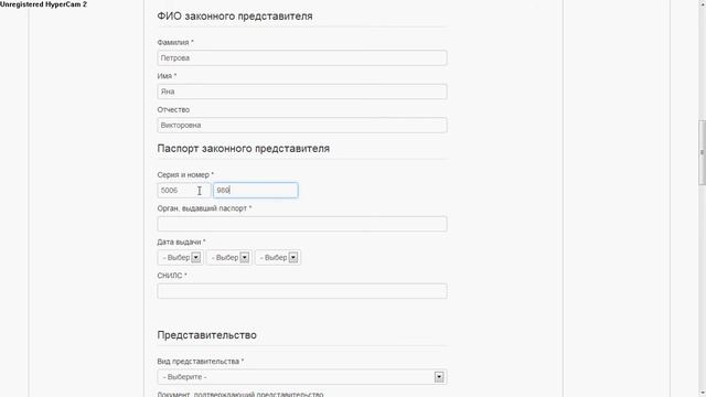 Заполнение формы на сайте смотреть онлайн