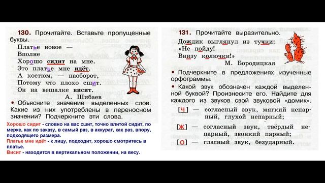 ГДЗ РУССКИЙ ЯЗЫК 2 КЛАСС КАНАКИНА (РАБОЧАЯ ТЕТРАДЬ) СТРАНИЦА. 60 ЧАСТЬ 2 смотреть онлайн